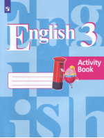 English 3 Activity Book / Английский язык 3 класс Рабочая тетрадь | Кузовлев - Английский язык - Просвещение - 9785090378635