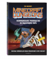 Minecraft Dungeons Неофициальное руководство по подземному миру | Филлипс - Вселенная Minecraft - Эксмо - 9785041197513