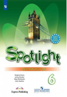 Английский в фокусе (Spotlight) 6 класс Рабочая тетрадь | Ваулина - Английский в фокусе (Spotlight) - Просвещение - 9785090263023