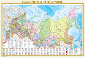 Федеративное устройство России с флагами  | 
 - АСТ - 9785170976645