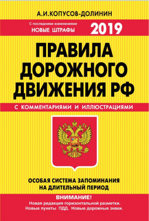 Все положения по бухгалтерскому учету на 2019 год - Законы и кодексы - Эксмо - 9785040973279