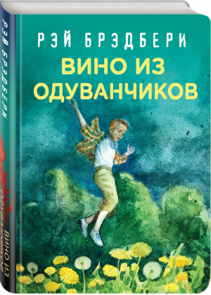 Рэй Брэдбери Лучшие книги Собери картинку на корешке Книга 2 | Брэдбери - Коллекция классики - Эксмо - 9785041023027