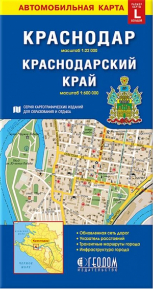 Карта Краснодар Краснодарский край - Складные карты - Геодом - 9785906964793