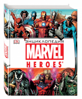 Энциклопедия Marvel Heroes | Жилинская (ред.) - Коллекционное издание - Дорлинг Киндерсли - 9785699720934