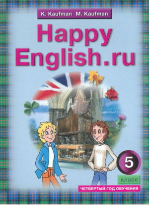 Счастливый английский (Happy English) 5 класс Учебник | Кауфман - Счастливый английский (Happy English) - Титул - 9785868664502