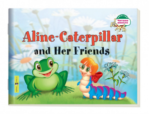 Гусеница Алина и ее друзья / Aline-Caterpillar and Her Friends | Благовещенская - Читаем вместе - Айрис-Пресс - 9785811263141