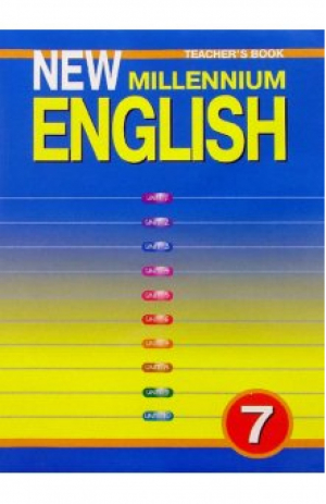New Millennium English 7 класс Книга для учителя | Деревянко - Английский язык - Титул - 9785868664960