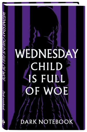 Wednesday child is full of woe. Dark notebook - 9785041792275