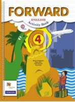 Forward Английский язык 4 класс Рабочая тетрадь | Вербицкая - Английский язык (Forward) - Вентана-Граф - 9785360080299