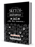 Sketch-ежедневник 365 идей для скетчинга Новый уровень (Лапы) | Потапова Анастасия - Sketch-ежедневник. 365 идей - Контэнт - 9785001413066