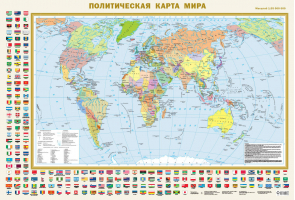 Политическая карта мира с флагами А0 (в новых границах) - 9785171549282