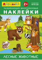 Лесные животные Айфолика - Играем и учимся - Омега - 9785001230182