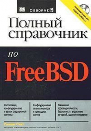 Полный справочник по FreeBSD   CD | Смит - Полный справочник - Вильямс - 9785845905765