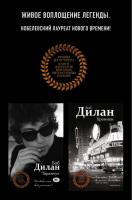 Хроники + Тарантул (комплект из 2 книг) | Дилан - Лучшее из лучшего - Эксмо - 9785040941582