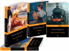 Любовные многоугольники (комплект из 4 книг) | Кристи - Pocket Book - Эксмо - 9785041156053
