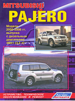 Mitsubishi Pajero Модели 2000-2006 годов выпуска с дизельным двигателем 4М41 (3,2 л) Устройство, техническое обслуживание и ремонт - Профессионал - Легион-Автодата - 9785888503362