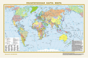 Политическая карта мира. Физическая карта мира А3 (в новых границах) - 9785171580872