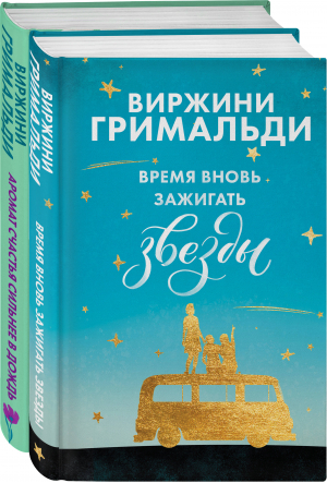 Счастье в мелочах (комплект из 2 книг) - 9785041669676