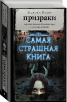 Иван Крылов Басни | Крылов - Читаем сами без мамы - АСТ - 9785171150068