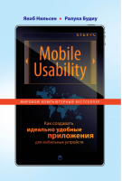 Mobile Usability Как создавать идеально удобные приложения для мобильных устройств | Нильсен - Мировой компьютерный бестселлер - Эксмо - 9785699641901