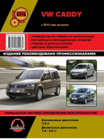 Volkswagen Caddy с 2010 года Руководство по ремонту и техническому обслуживанию - Золотая серия - Монолит - 9786175370933