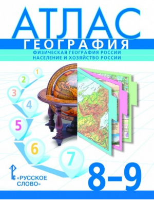 География 8-9 классы Атлас | Клюев - Инновационная школа - Русское слово - 9785533003186